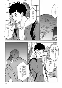 Page 105 of Fujunai Process - Process of impolite love - preview thumbnail