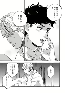 Page 107 of Fujunai Process - Process of impolite love - preview thumbnail