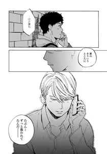 Page 108 of Fujunai Process - Process of impolite love - preview thumbnail