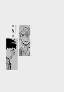 Page 109 of Fujunai Process - Process of impolite love - preview thumbnail