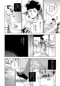 Page 114 of Fujunai Process - Process of impolite love - preview thumbnail