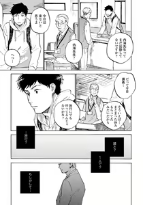 Page 115 of Fujunai Process - Process of impolite love - preview thumbnail
