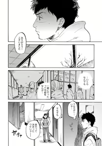 Page 116 of Fujunai Process - Process of impolite love - preview thumbnail