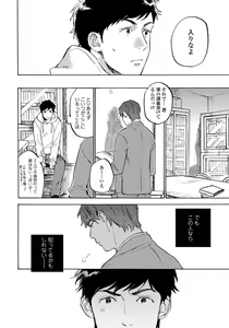 Page 118 of Fujunai Process - Process of impolite love - preview thumbnail