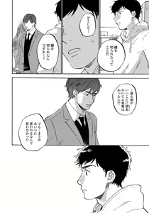 Page 120 of Fujunai Process - Process of impolite love - preview thumbnail