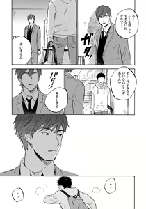 Page 121 of Fujunai Process - Process of impolite love - preview thumbnail