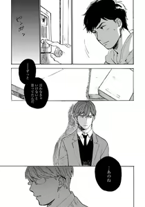 Page 123 of Fujunai Process - Process of impolite love - preview thumbnail