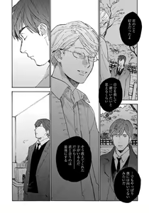 Page 124 of Fujunai Process - Process of impolite love - preview thumbnail