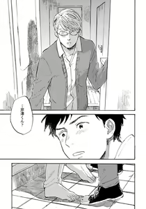 Page 125 of Fujunai Process - Process of impolite love - preview thumbnail
