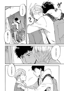 Page 126 of Fujunai Process - Process of impolite love - preview thumbnail
