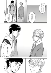 Page 127 of Fujunai Process - Process of impolite love - preview thumbnail