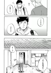 Page 128 of Fujunai Process - Process of impolite love - preview thumbnail