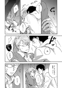 Page 132 of Fujunai Process - Process of impolite love - preview thumbnail