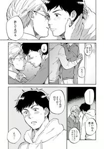 Page 133 of Fujunai Process - Process of impolite love - preview thumbnail