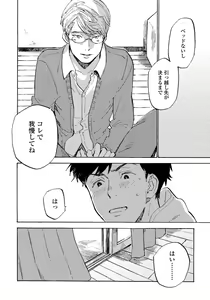 Page 134 of Fujunai Process - Process of impolite love - preview thumbnail