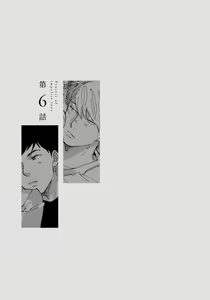 Page 135 of Fujunai Process - Process of impolite love - preview thumbnail
