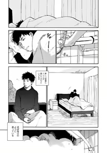 Page 139 of Fujunai Process - Process of impolite love - preview thumbnail