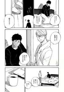 Page 140 of Fujunai Process - Process of impolite love - preview thumbnail