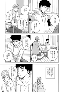 Page 141 of Fujunai Process - Process of impolite love - preview thumbnail