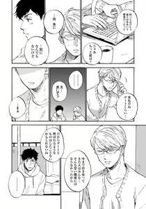 Page 142 of Fujunai Process - Process of impolite love - preview thumbnail