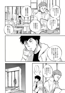 Page 144 of Fujunai Process - Process of impolite love - preview thumbnail