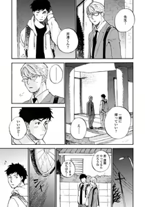 Page 145 of Fujunai Process - Process of impolite love - preview thumbnail