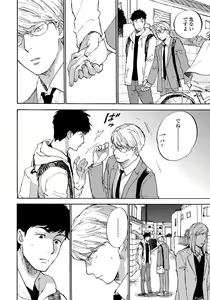 Page 146 of Fujunai Process - Process of impolite love - preview thumbnail