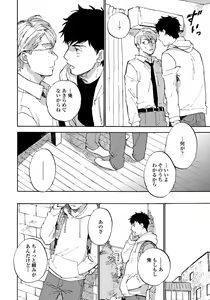 Page 148 of Fujunai Process - Process of impolite love - preview thumbnail