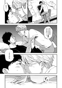 Page 157 of Fujunai Process - Process of impolite love - preview thumbnail