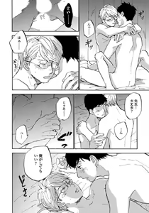 Page 158 of Fujunai Process - Process of impolite love - preview thumbnail