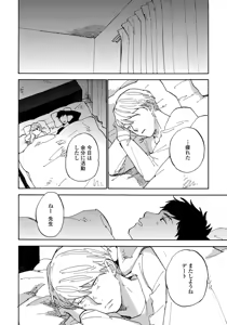 Page 160 of Fujunai Process - Process of impolite love - preview thumbnail