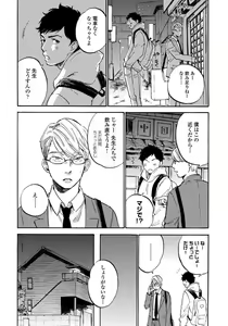 Page 16 of Fujunai Process - Process of impolite love - preview thumbnail