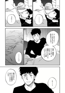 Page 161 of Fujunai Process - Process of impolite love - preview thumbnail
