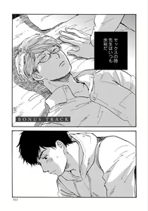 Page 165 of Fujunai Process - Process of impolite love - preview thumbnail