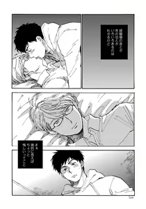 Page 166 of Fujunai Process - Process of impolite love - preview thumbnail