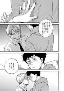 Page 169 of Fujunai Process - Process of impolite love - preview thumbnail