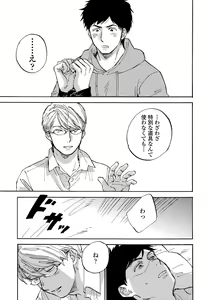 Page 171 of Fujunai Process - Process of impolite love - preview thumbnail