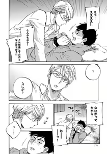 Page 172 of Fujunai Process - Process of impolite love - preview thumbnail
