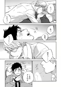 Page 173 of Fujunai Process - Process of impolite love - preview thumbnail