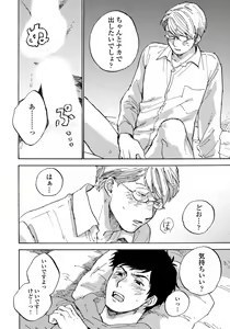 Page 174 of Fujunai Process - Process of impolite love - preview thumbnail
