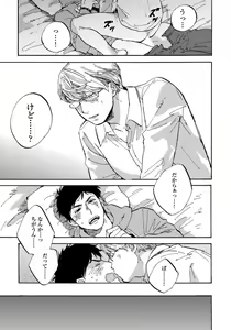 Page 175 of Fujunai Process - Process of impolite love - preview thumbnail