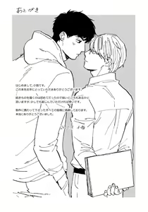 Page 177 of Fujunai Process - Process of impolite love - preview thumbnail