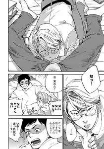 Page 20 of Fujunai Process - Process of impolite love - preview thumbnail