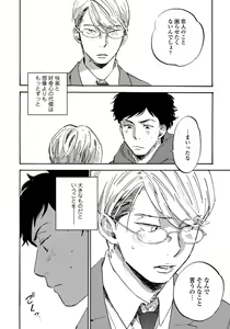 Page 30 of Fujunai Process - Process of impolite love - preview thumbnail