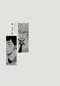 Page 31 of Fujunai Process - Process of impolite love - preview thumbnail