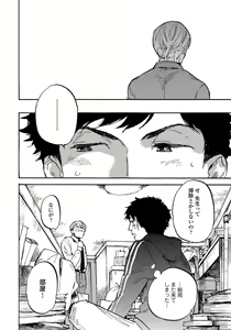 Page 40 of Fujunai Process - Process of impolite love - preview thumbnail