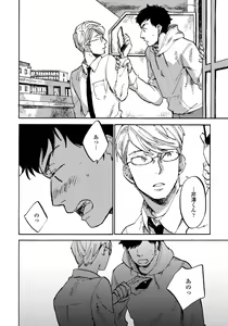 Page 52 of Fujunai Process - Process of impolite love - preview thumbnail
