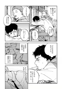 Page 67 of Fujunai Process - Process of impolite love - preview thumbnail