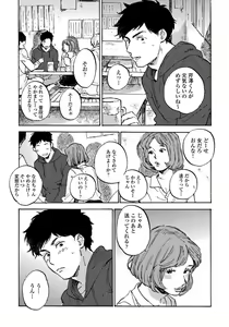 Page 71 of Fujunai Process - Process of impolite love - preview thumbnail