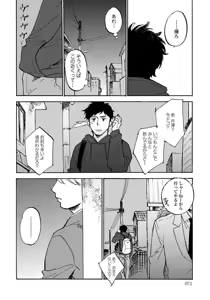 Page 74 of Fujunai Process - Process of impolite love - preview thumbnail